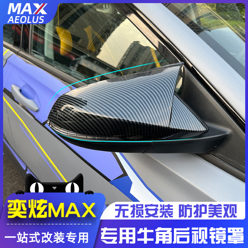 Suitable for Dongfeng Wind Shenzhao MAX rear mirror cover retrofit special horn rear-view mirror shell protection movement