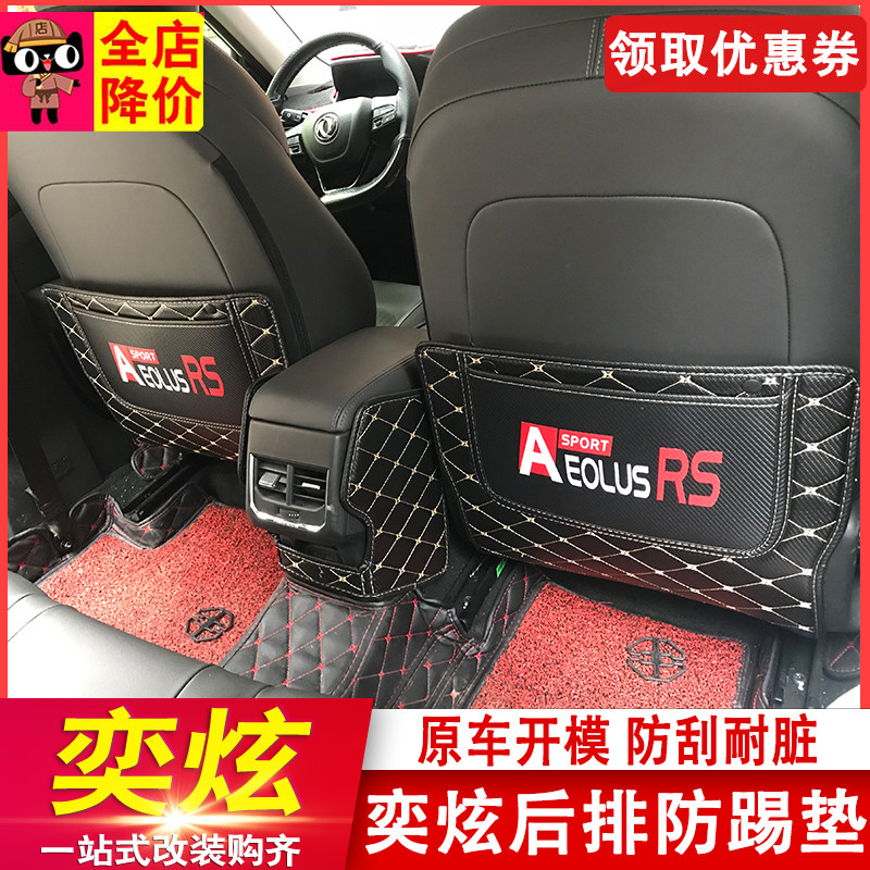 Suitable for Dongfeng Wind Shenshen Seat Anti-Kick Cushion Retrofit Special Air Outlet Rear Seats Anti-Dirty Protection Mat
