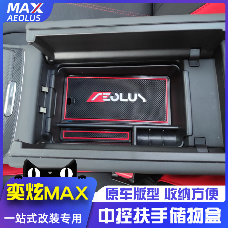 Applicable Dongfeng Wind Shensizzling MAX Special armrest box storage box with control containing central object interior decoration