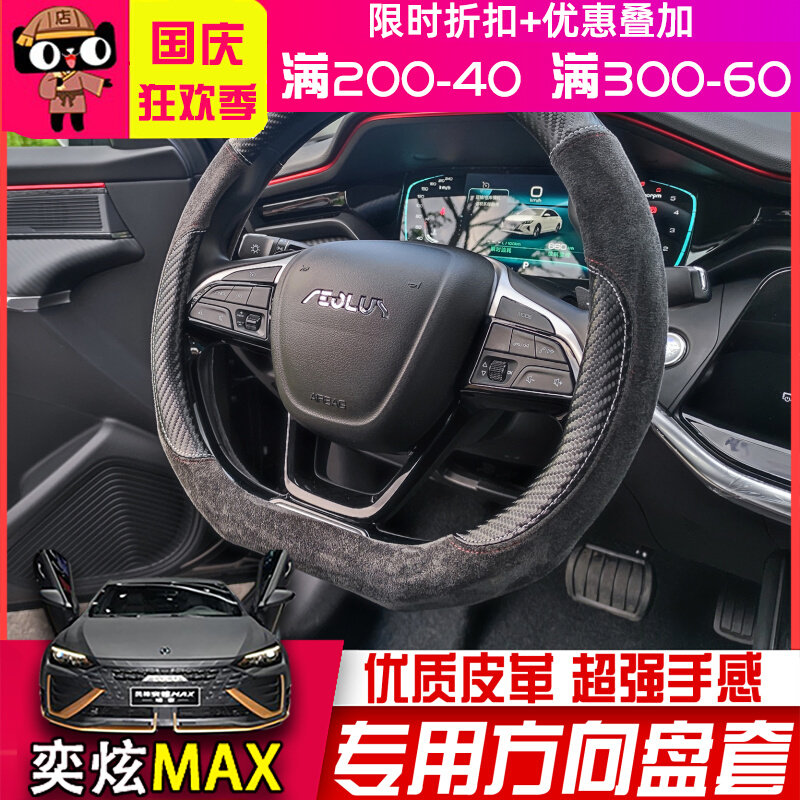 Suitable for Dongfeng Fengshen Yixuan steering wheel cover 21-23 Mach version max interior modified carbon fiber flip