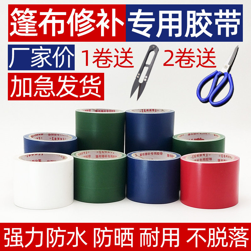 Car truck tarpaulin rain cloth tarpaulin repair special hole patch tape thatch cloth canvas strong waterproof tape glue