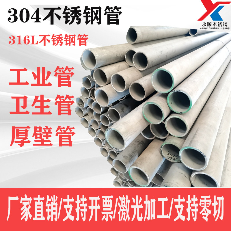 304316L stainless steel industrial round tube seamless precision capillary food hygiene grade inside and outside polishing custom zero cut