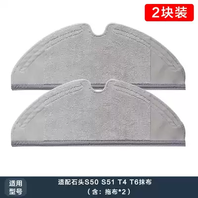 Suitable for stone sweeping robot mop S50 S51 accessories cleaning cloth T4 T6 rag