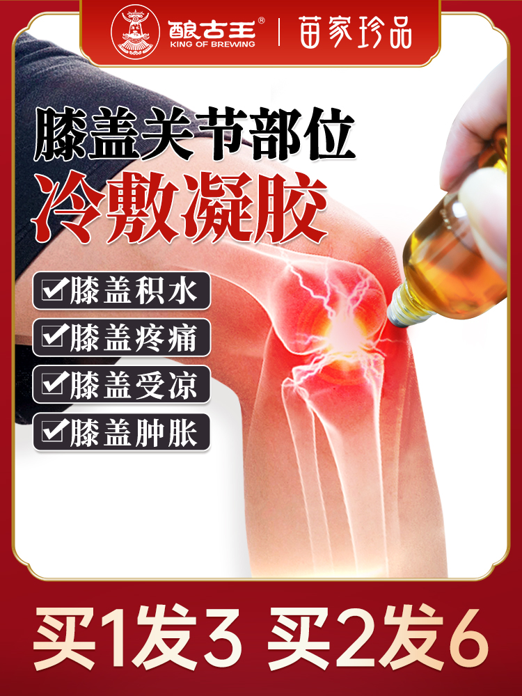 Knee cold compress gel Joint pain artifact Repair meniscus synovial effusion water dedicated to old cold legs