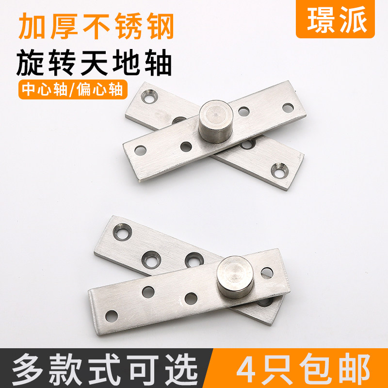Thickened stainless steel 360 degree rotating shaft wooden door upper and lower hinge positioning door shaft earth and earth shaft rotating shaft hidden hinge