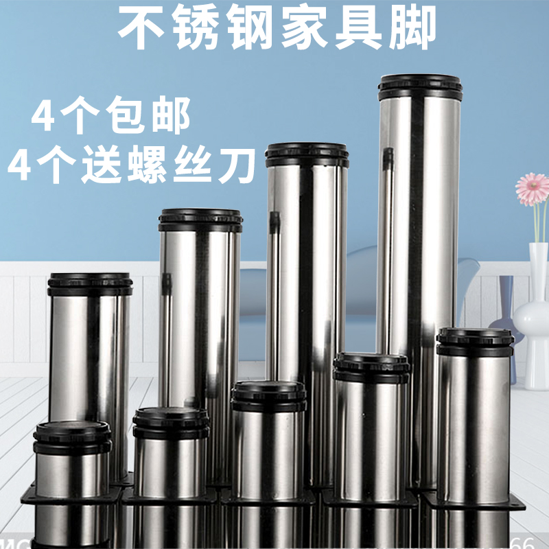 Stainless steel furniture foot footbed adjustable overall cabinet TV cabinet support feet sofa-bed legs tea table legs metal cabinet feet