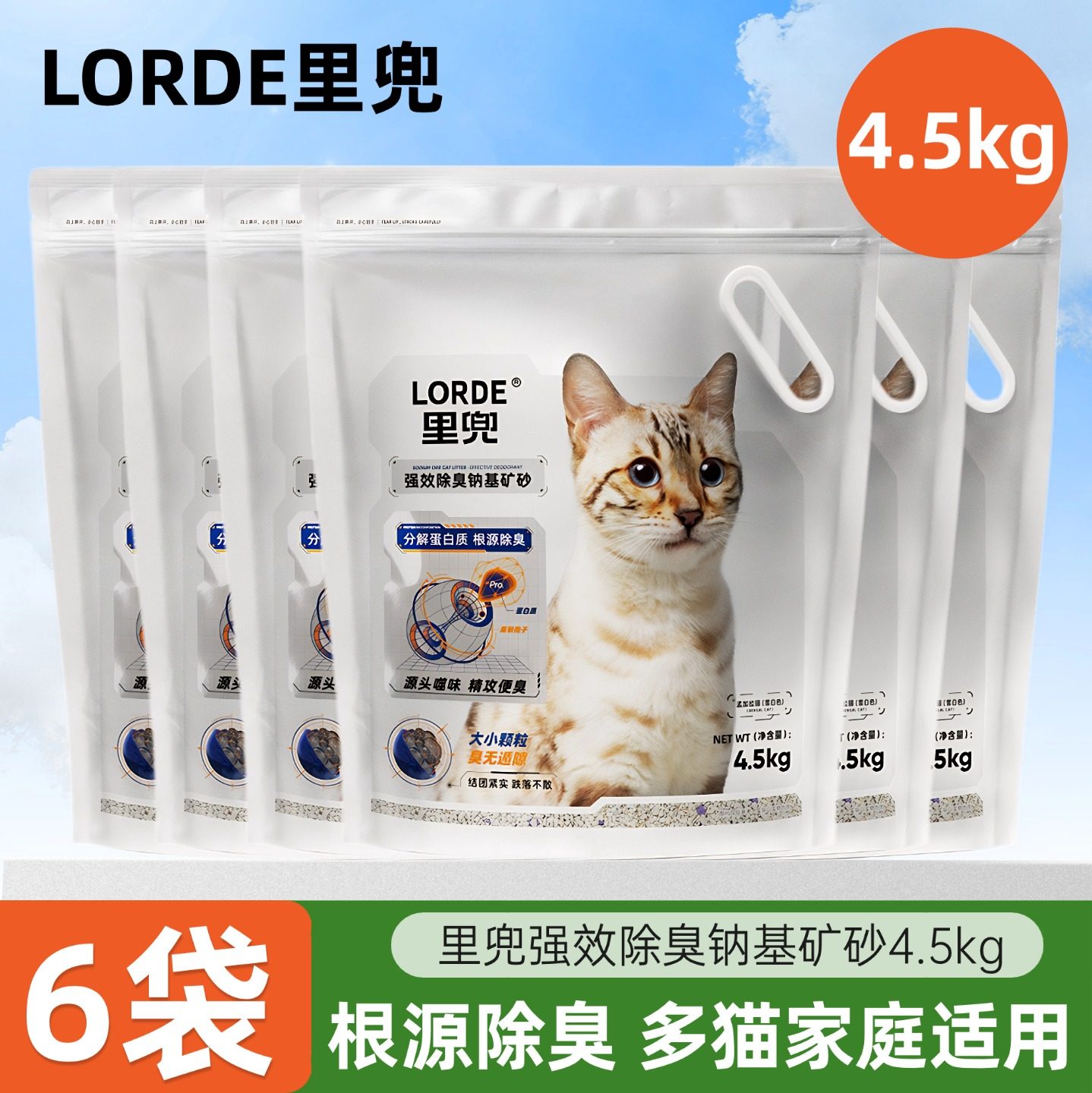 LORDE 猫砂、リトルシルバーダイヤモンドミネラルサンド、4.5kg×6袋、高消臭効果のあるナトリウム系ミネラルサンド、ベントナイトサンド固まり