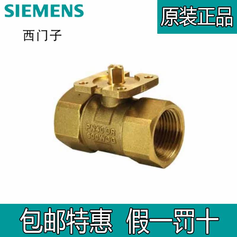 SIEMENS Siemens VAI61 threaded two-pass electric ball valve regulating valve copper 1 inch