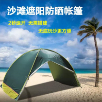 Outdoor beach bottomless tent seaside sun protection simple awning automatic childrens play water digging sand canopy without construction