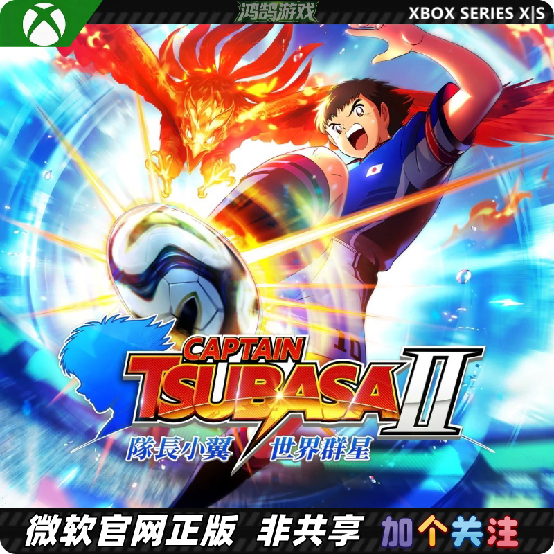 Xss Xsx / Xbox Series Chinese Captain Tsubasa 2 World Stars Download Code Activation Code