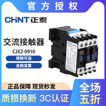 Chint CJX2-0910 0901 single-phase three-phase AC contactor 380V220V110V36V24V optional