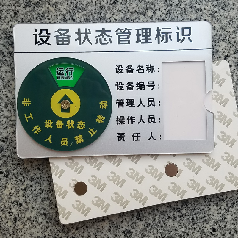 Equipment status identification card with glue strong magnet instrument equipment identification machine mechanical management card plug-in transport