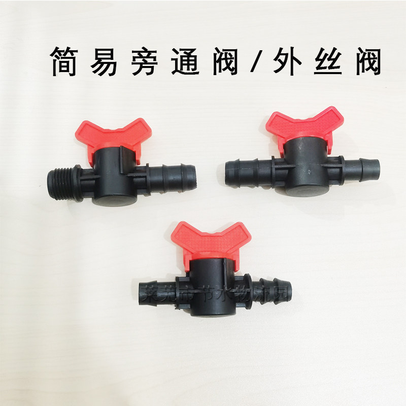 pe16 20 25 pipe external thread external wire male straight valve socket insert simple bypass switch drip irrigation pipe with valve