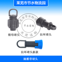 16PE pipe drip irrigation belt pull ring female lock plug drip irrigation pipe plug agricultural water-saving irrigation accessories