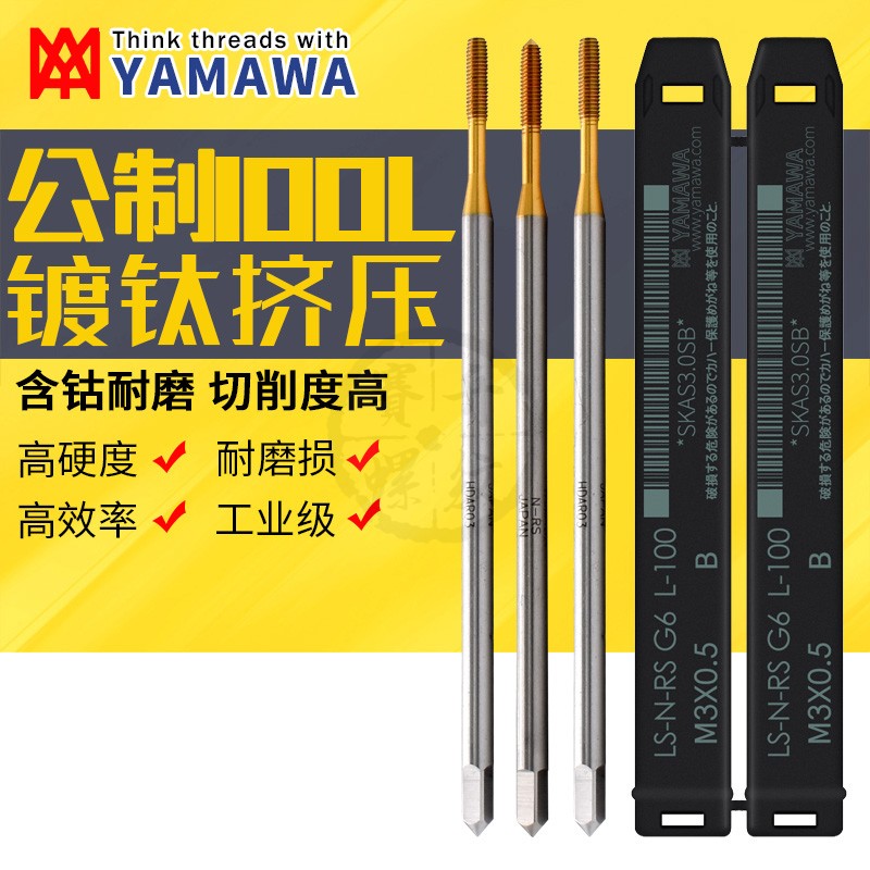 Japan YAMAWA titanium-plated lengthened 100L extrusion wire attack M1 6M2M3-M12 machine handle lengthened chipless tap