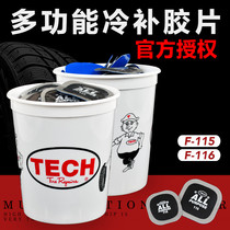 Tektronix multifunctional tire repair film cold repair film F-115 F-116 car tire vacuum tire glue patch