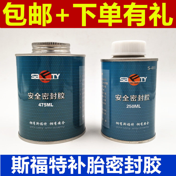 SFord retire safety sealant S-411 Black rubber SFord mushroom nail tire negatives