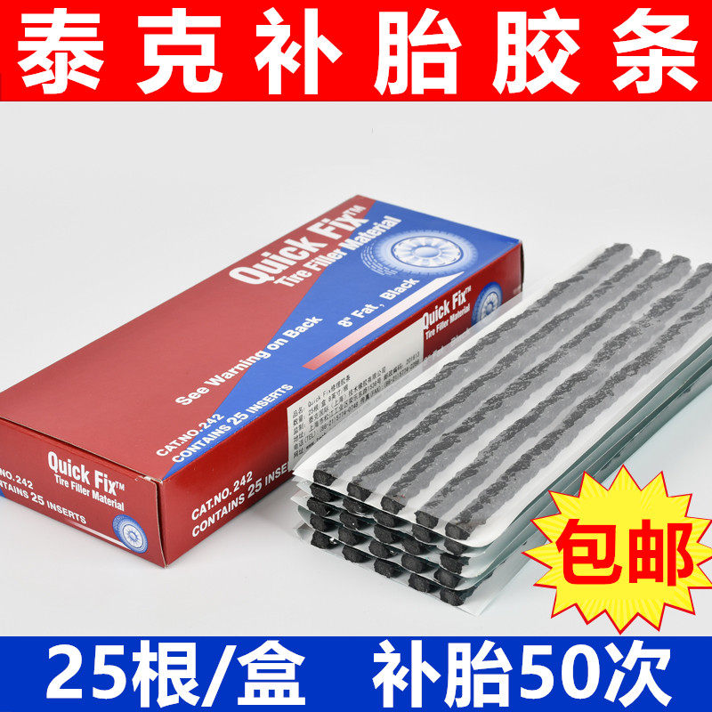 American Teck Supplement Tire Adhesive Strips Car Locomotive Electric Car Vacuum Tire Tire Lengthened Bull Fascia Emergency Negatives Water