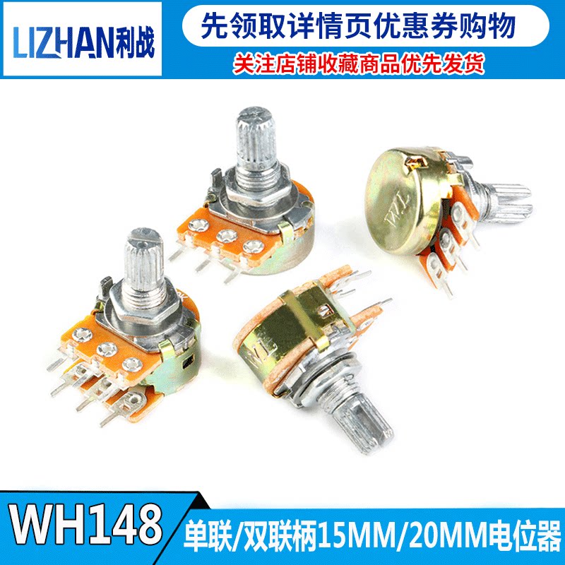 SINGLE DOUBLE POTENTIOMETER WH148 ADJUSTABLE B1K 2K5K10K20K 50K 100K 500K HANDLE 15 20MM