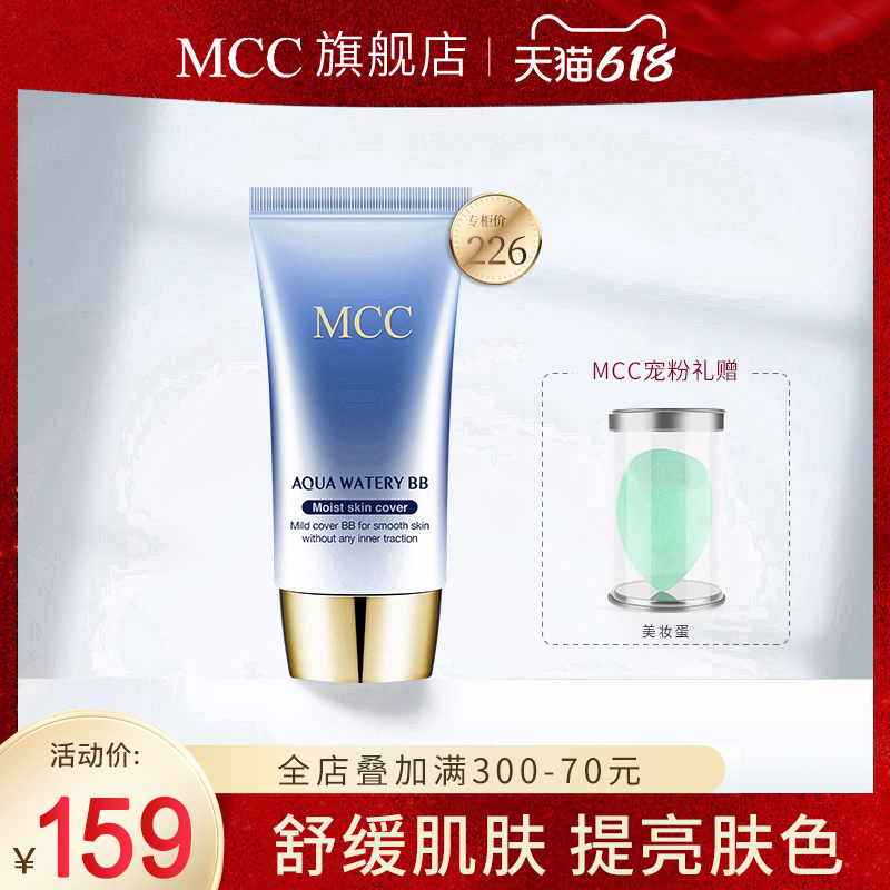 South Korean MCC Water Resources Bentham Bb Cream Female flawless moisturizing Isolation Tibric Bibi Frost Waterproof Sweat official Flagship