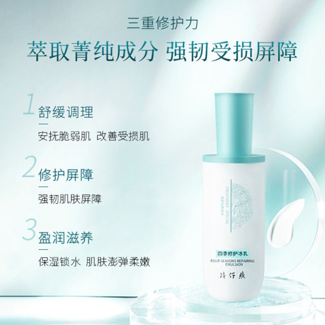 Pien Tze Huang Four Seasons Repair Ice Cream Soothing Repair Essence Cream Nourishes, Moisturizes and improves skin ຜະລິດຕະພັນຂອງແທ້ຈິງ