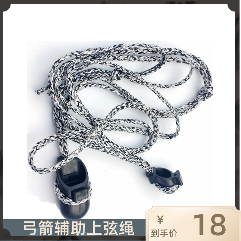 Recurve bow and arrow winder winding rope auxiliary professional competitive traditional beauty bow archery shooting accessories equipment