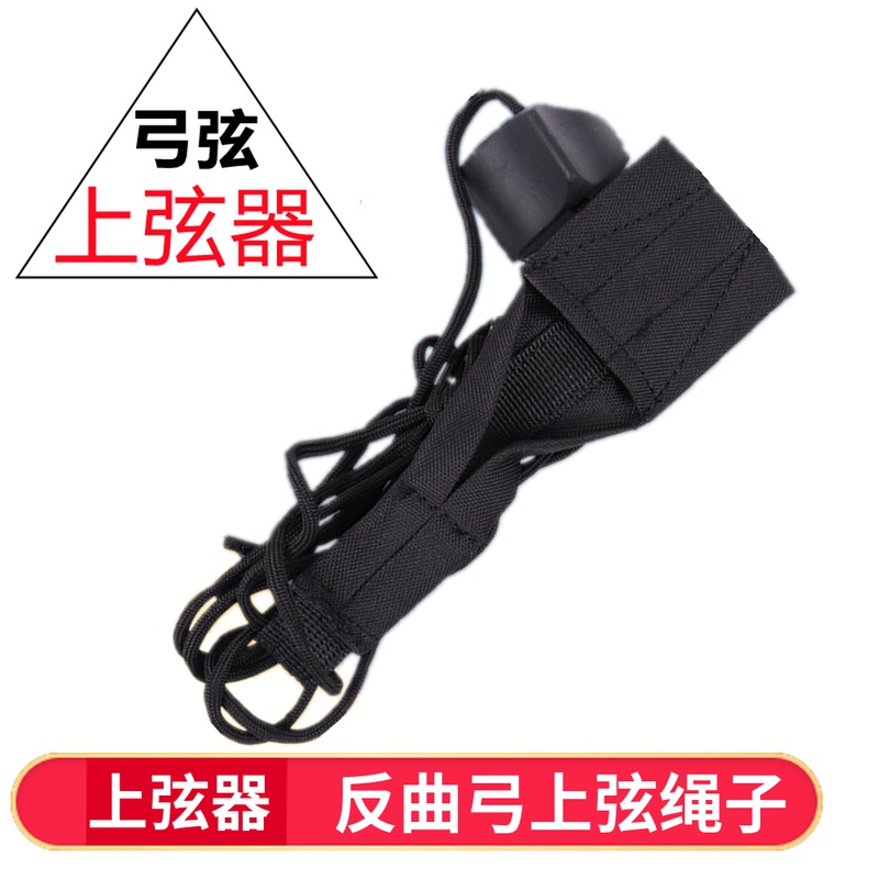 Bow and arrow winding rope auxiliary hanging stringer anti-curve bow and arrow set archery shooting sports equipment accessories traditional beauty hunting