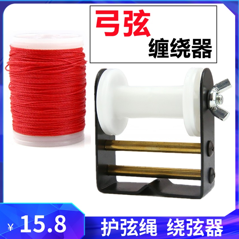 Bow and arrow bowstring protector rope winder straight-pull compound recurve bow and arrow peep hole D-change winding copper buckle steel ball base 1