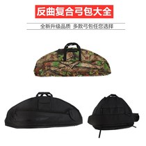 Short axis composite bow bow and bow tube pulling arrow straight archer cross-band backpack to contain the box bow box bow and arrow