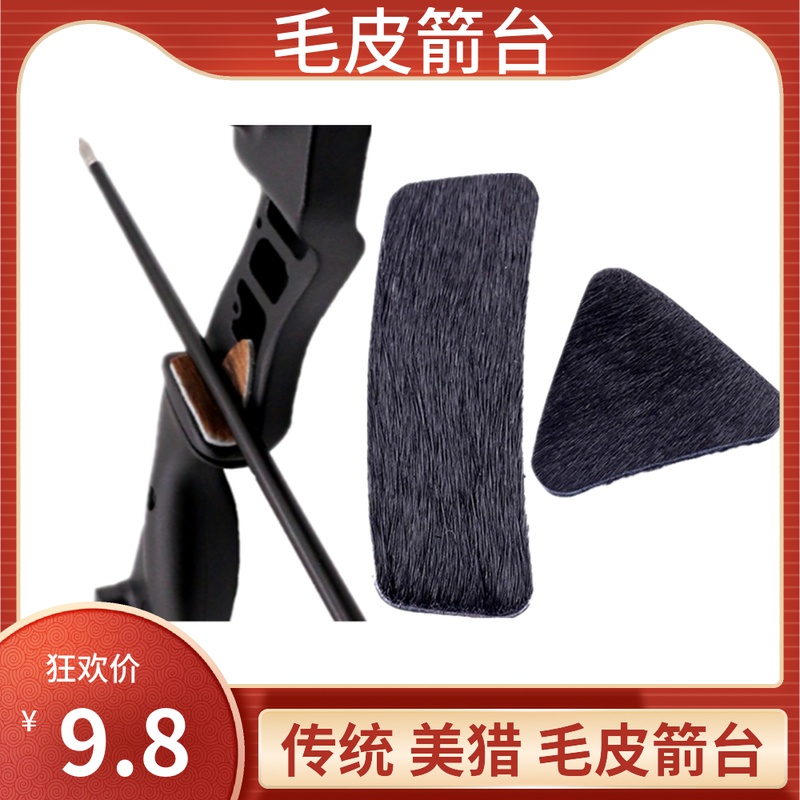 Fur arrow platform beauty hunting anti-curved bow and arrow set archery equipment accessories Lingyun true feather with arrow dot glue sticker arrow platform arrow