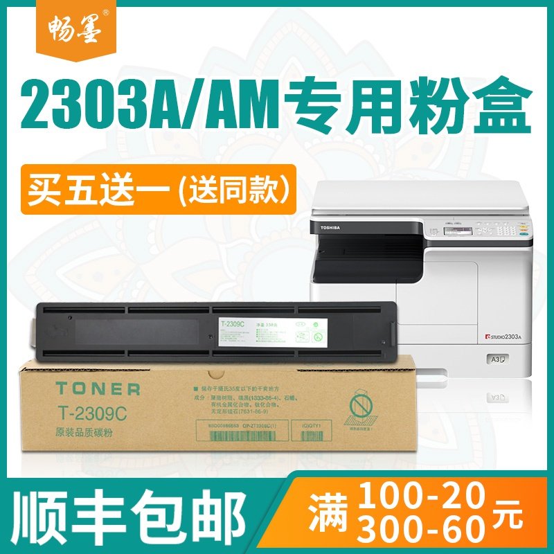 (Shunfeng) bestink applies TOSHIBA Toshiba 2303a powder box 2303am ink cartridge t-2309c photocopier carbon powder 2809 2303 Easy to add powder toner East