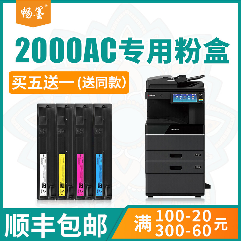 (Shunfeng) Bink applicable TOSHIBA Toshiba 2000ac powder box T-FC505C photocopier color 3005 3005 4505 5005 toner Toshiba 2