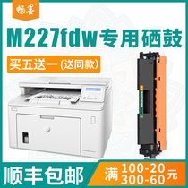 (Shunfeng) smooth ink for hp laserjet Pro mfp m227fdw cartridge m227fdn sdn easy powder cartridge cf230