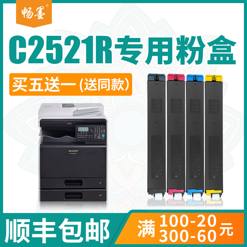 (Shunfeng) bestink applicable sharp Sharp C2521R powder case C2021X 2021R 2521 photocopier cartridge BP-CT20BA MA C