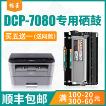 (Shunfeng) Chang ink for brother brothers dcp-7080d toner cartridge dcp7180dn printer cartridge 7080d powder cartridge easy to add powder Toner brother 708