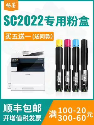 (Shunfeng) smooth ink for Fuji Xerox full recording SC2022 powder box full recording 2022da Toner 2022cps toner cartridge 2022 waste powder box full recording 20