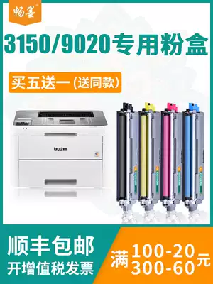(Shunfeng) Chang ink for brother brothers 3150 powder box mfc-9340 9140 easy to add powder toner cartridge dcp9020cdn cartridge hl-3170