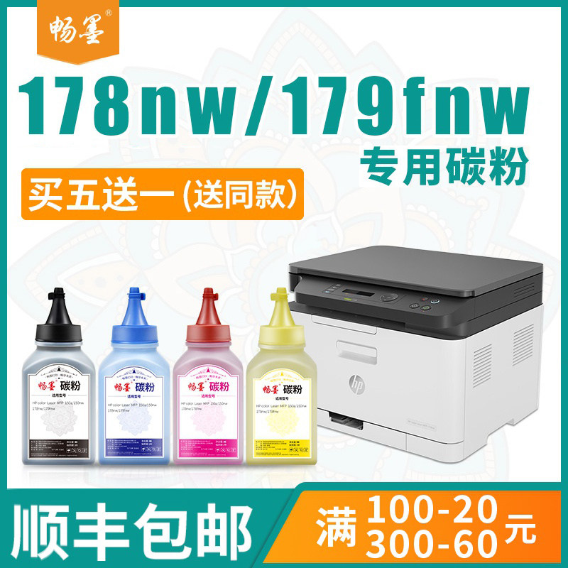 (SF) smooth ink applies hp HP 178nw carbon powder 179fnw powder box 150a nw selenium drum w208a pow208a powder box 118a selenium drum