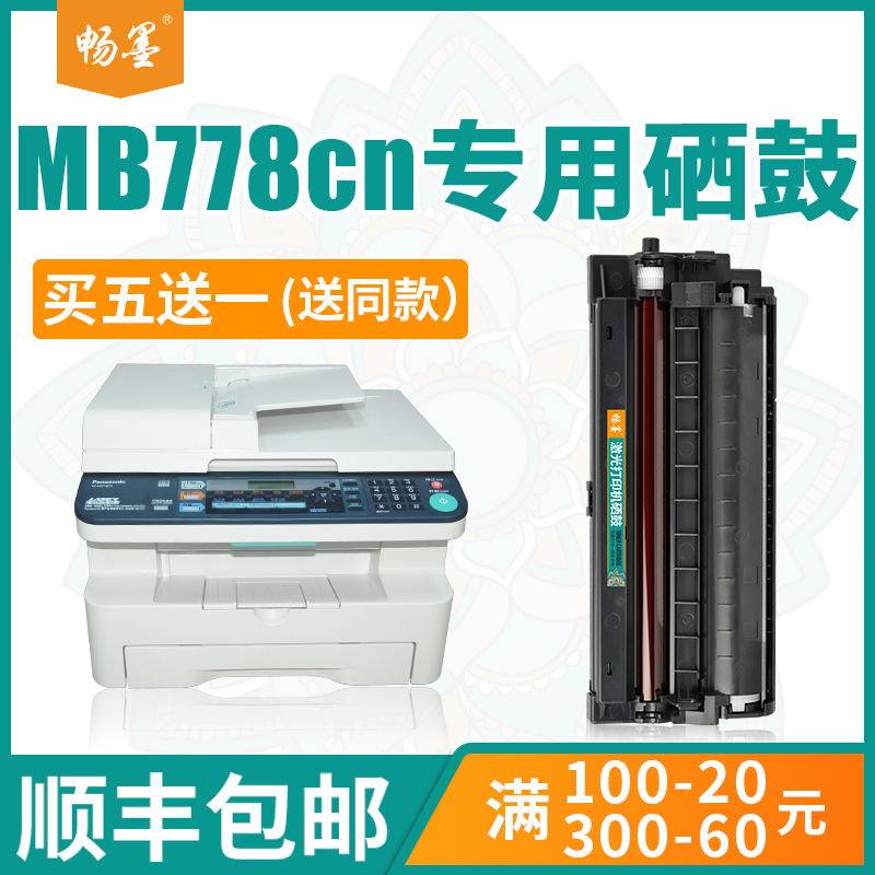 (Shunfeng) bestink applies Panasonic Panasonic kxmb778cn SELENIUM DRUM kx-fac294cn INK CARTRIDGES mb228cn INK PRINTING MACHINE 95E 94E