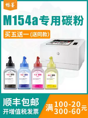 (SF)Changyin is suitable for hp HP m154a toner m154nw color printer ink cartridge cf510a Toner Cartridge hp154a toner cartridge