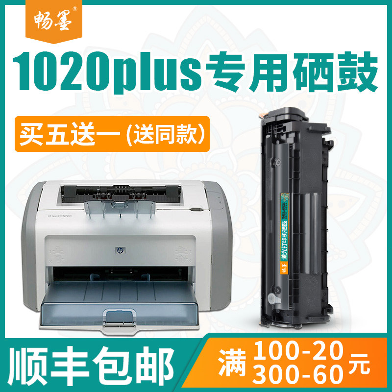 (Shunfeng) Bink Applicable hp HP 1020 Selenium Drum 1020plus Black & White Print Sheet Machine Cartridge 1022 Easy Add Powder Toner 2612a Carbon Powder 12a Selenium Drum