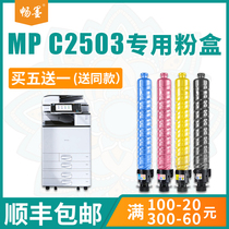 (Shunfeng) Chang ink for RICOH RICOH 2503 powder cartridge RICOH mp c2503lc hc cartridge 2004exsp c2011sp copier toner