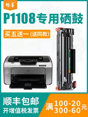 (Shunfeng) smooth ink for hp laserjet pro p1108 cartridge printer easy to add powder p1008 powder cartridge toner black and white ink cartridge hp 1108 toner cartridge