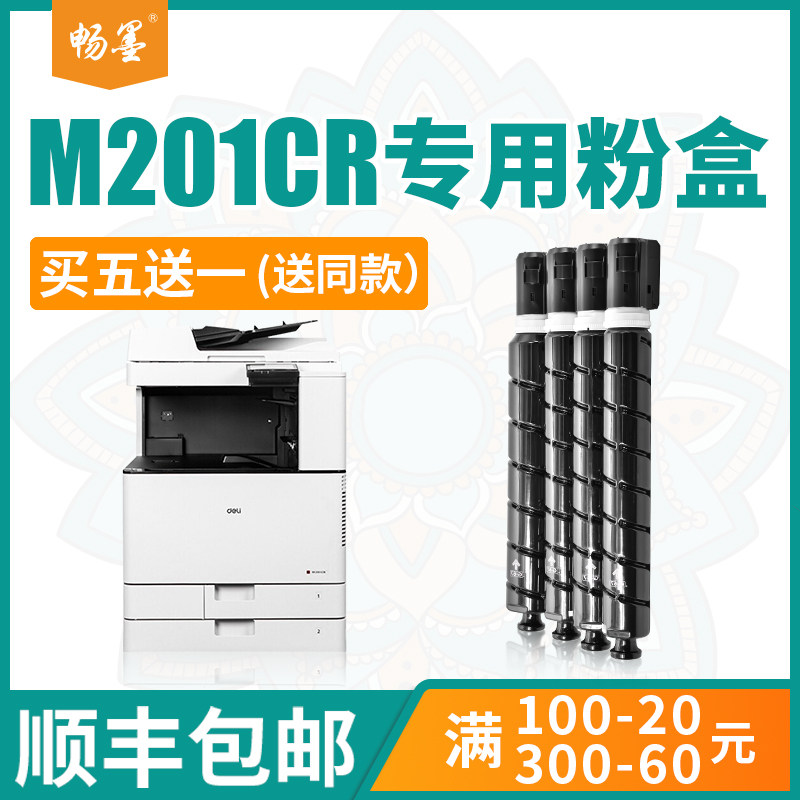 (Shunfeng) Bink applies the right-hand M201CR powder box XT-67 Inform machine Carbon powder box m201cr photocopier carbon powder xt67 toner able 201 ink cartridges