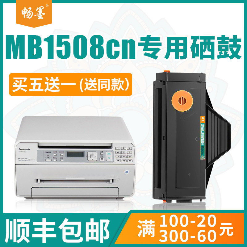 (Shunfeng) Bink applies Panasonnic Panasonic kx-mb1508cn Selenium Drum Cartridge mb1528cn Fax Machine Inform Machine Black and White Powder Toner Panasonic 15