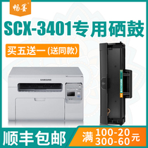 (Shunfeng) Bink Applicable SAMSUNG Samsung scx-3401 Selenium Drum 3401fh Printer Cartridges d101s Black & White Easy Add Powder powder Box Samsung 3401 Selenium Drum