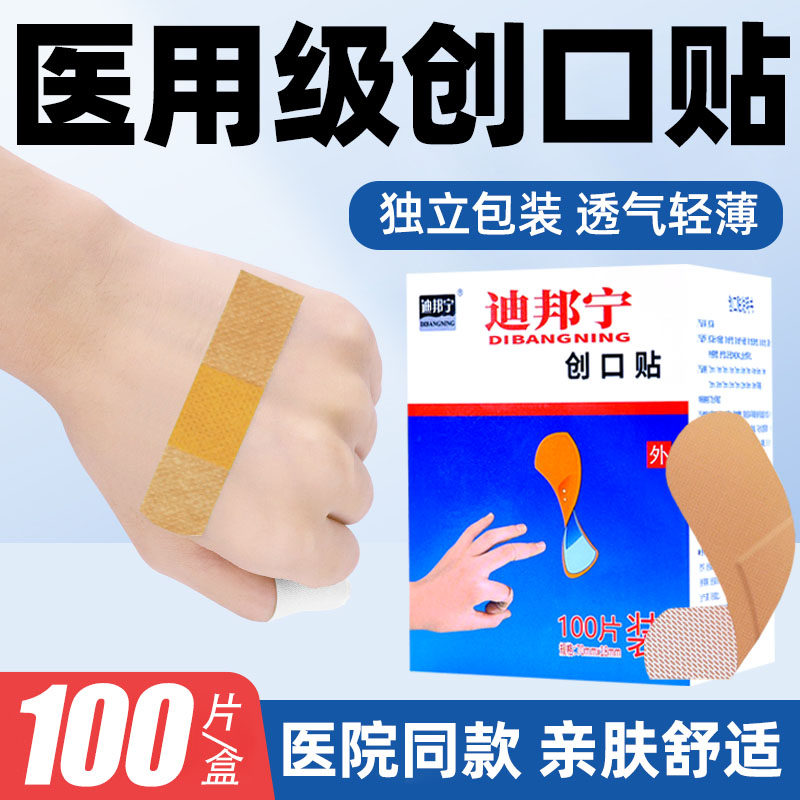 医用创口贴家用透气创口贴伤口护理防磨脚贴无忧贴ok绷100片/盒