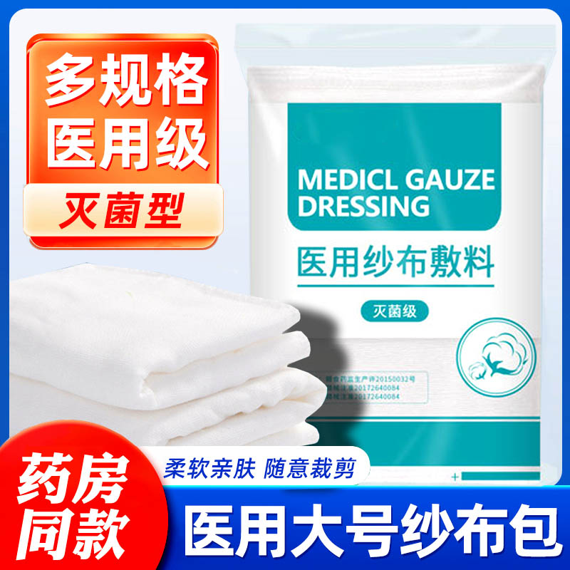 大纱布医用无菌医生脱脂沙布绷带卷家用大尺寸单独包装厨房过滤布