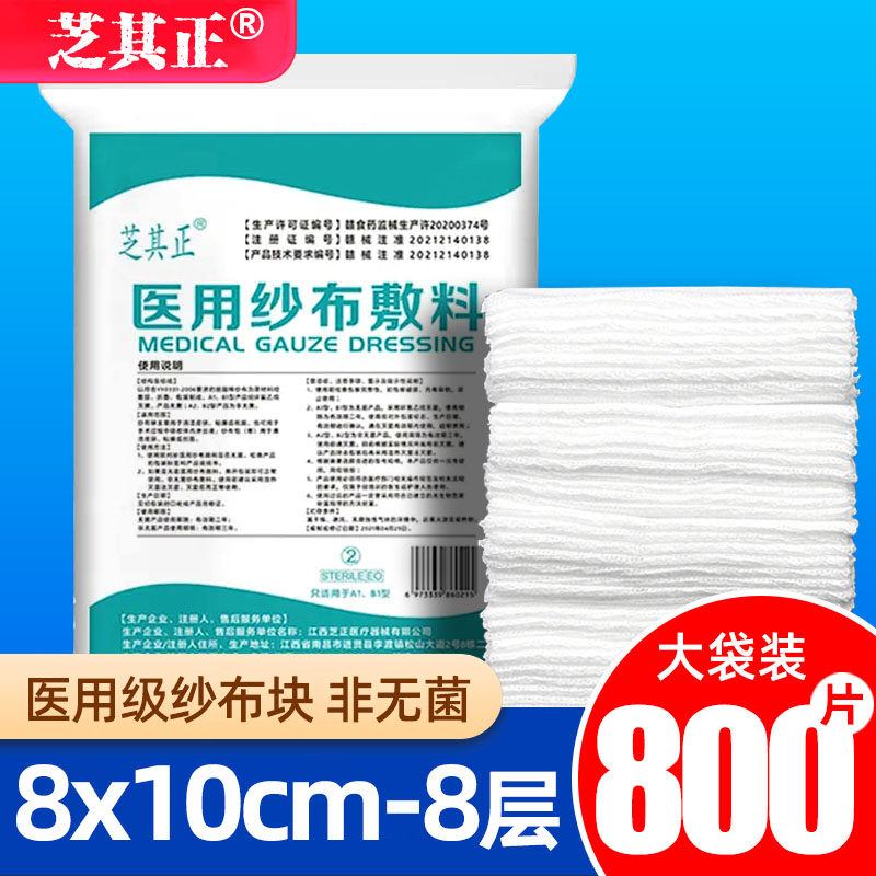 医用纱布块外科绷带非无菌消毒纱布敷料医美容院大纱布片8x10cm