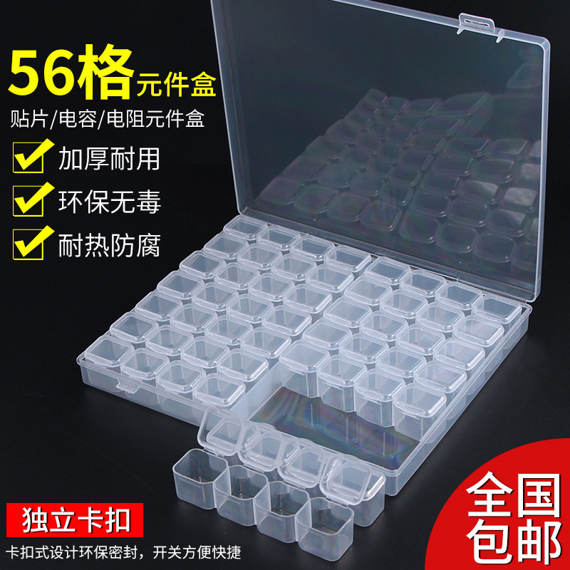 透明可拆分五金零件盒小号电子零件工具收纳盒 56合一多功能零件盒